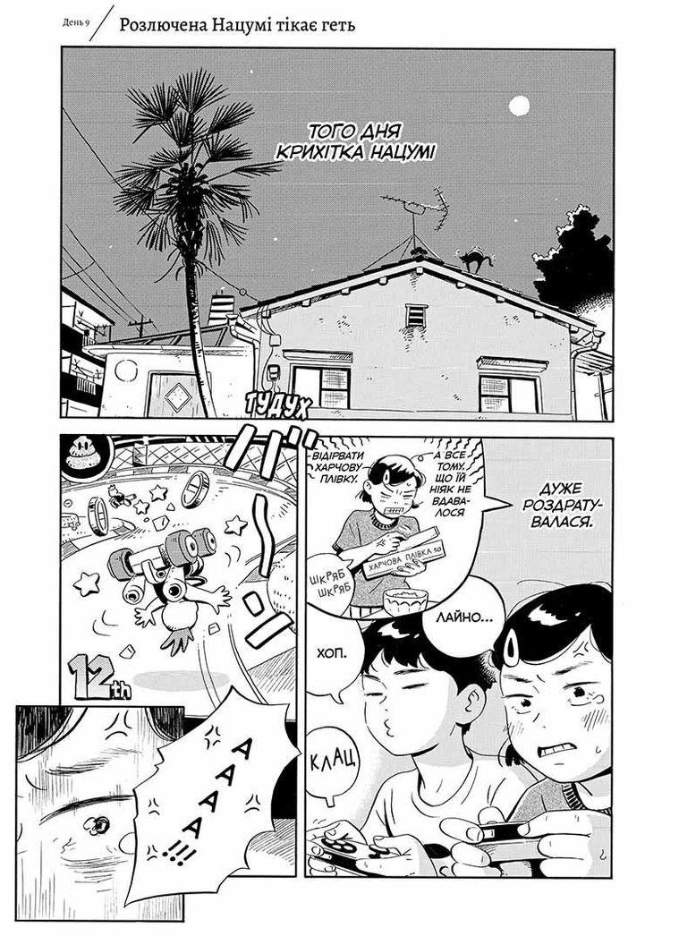 Хиросумы. Том 2 Видавництво "Nasha idea" (370395402)