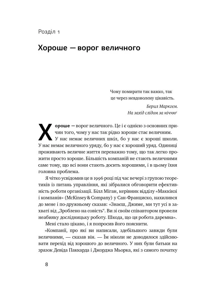 Від хорошого до величного Наш Формат (370060030)