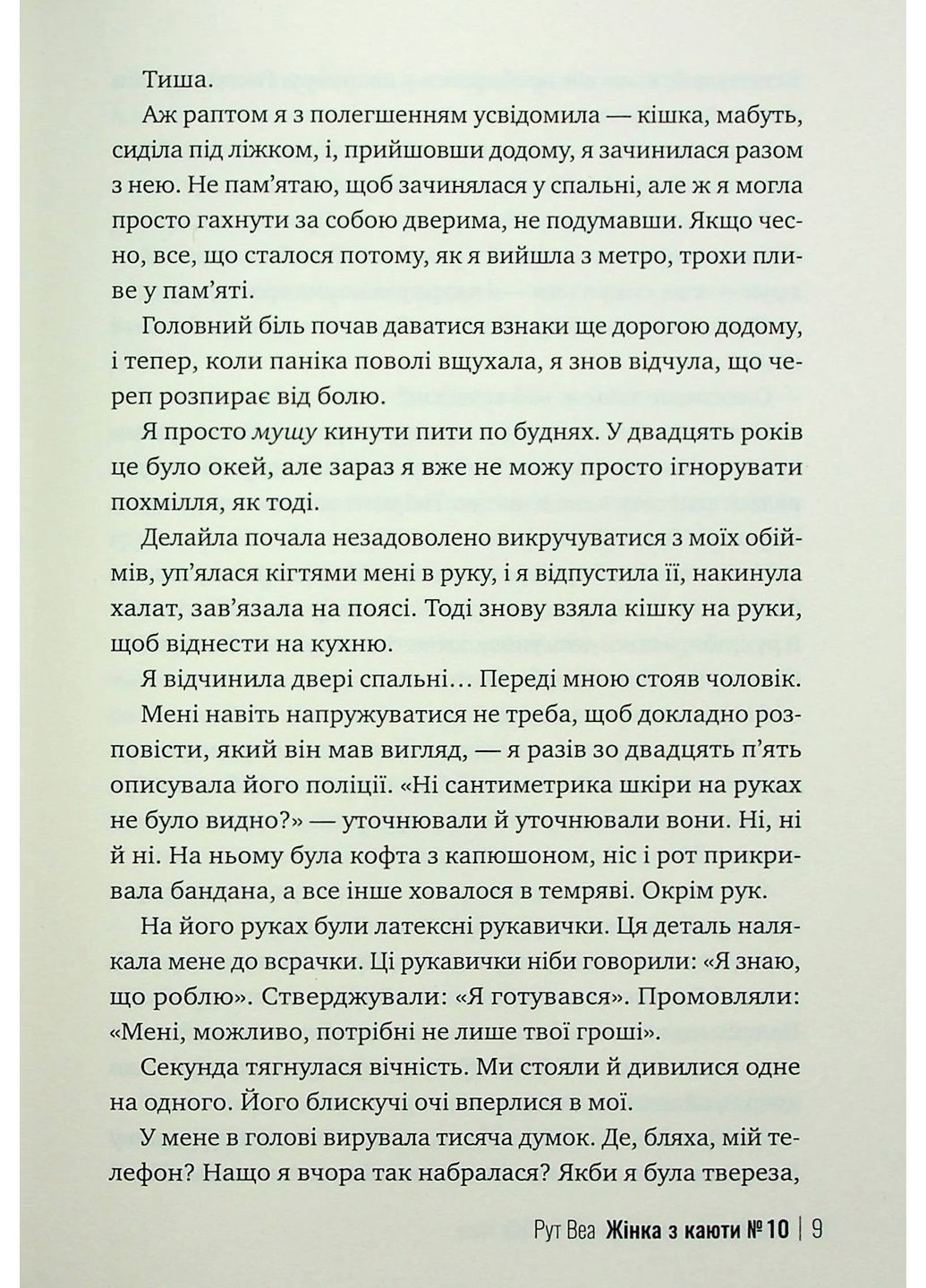 Женщина из каюты №10 РМ (370064091)