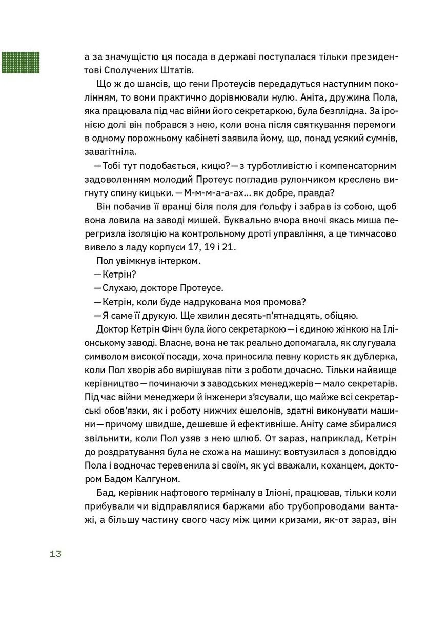 Механическое пианино Вавилонська бібліотека (370052227)