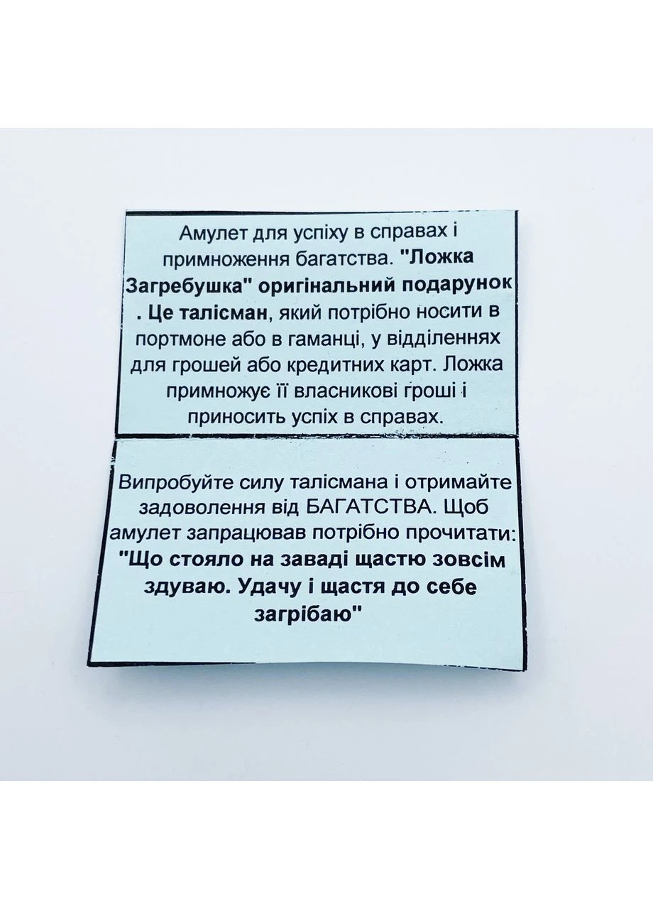 Сувенір срібний "Ложка-Загребушка" 1,1 г No Brand (385212562)