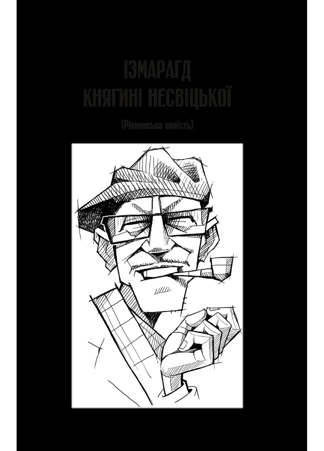 Измарагд княгини Несвицкой Vivat (370069177)