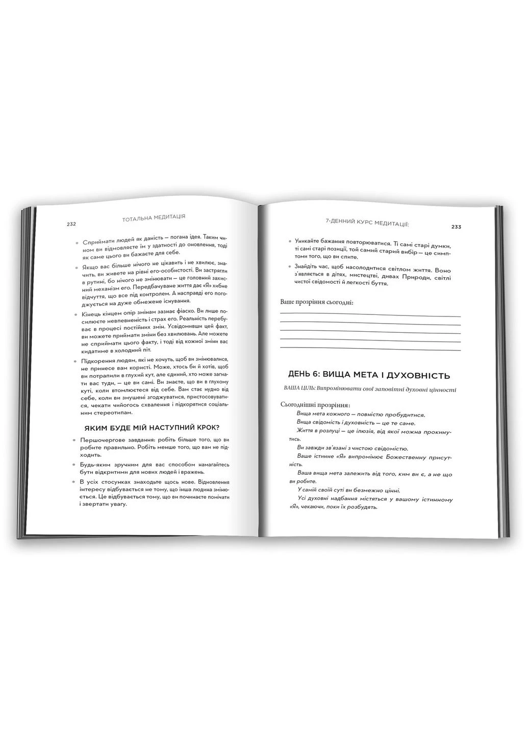 Книга Тотальная медитация. Автор - Дипак Чопра ( ) КМ-Букс (338871034)
