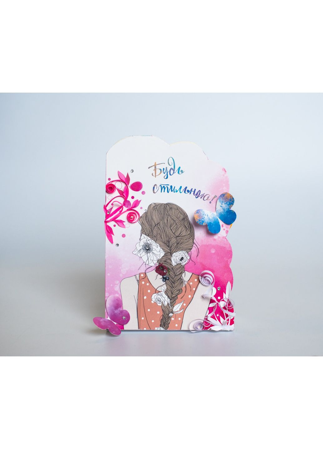Открытки к праздникам и особым датам. Вдохновляй! Будь стильною! No Brand (359372841)
