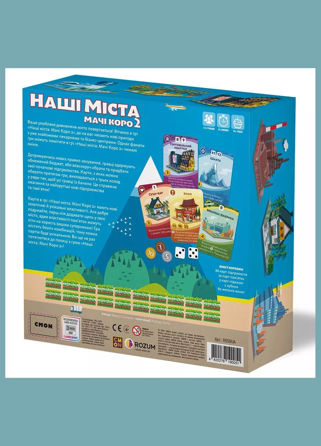 Игра настольная Наши города Мачи коро 2.0 (R059UA) ROZUM (333252591)