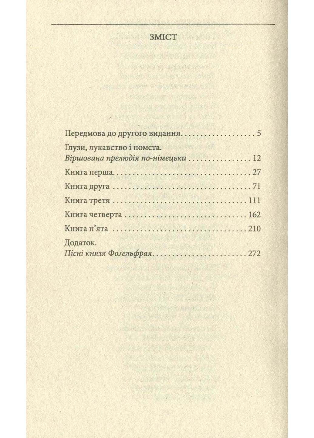 Книга Весела наука Фрідріх Ніцше 2020р 284 с Фолио (293060025)