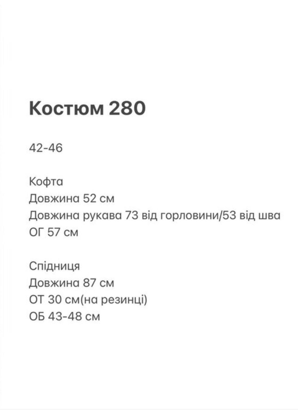 Изысканный костюм (свитер+юбка) Fashion (319422707)