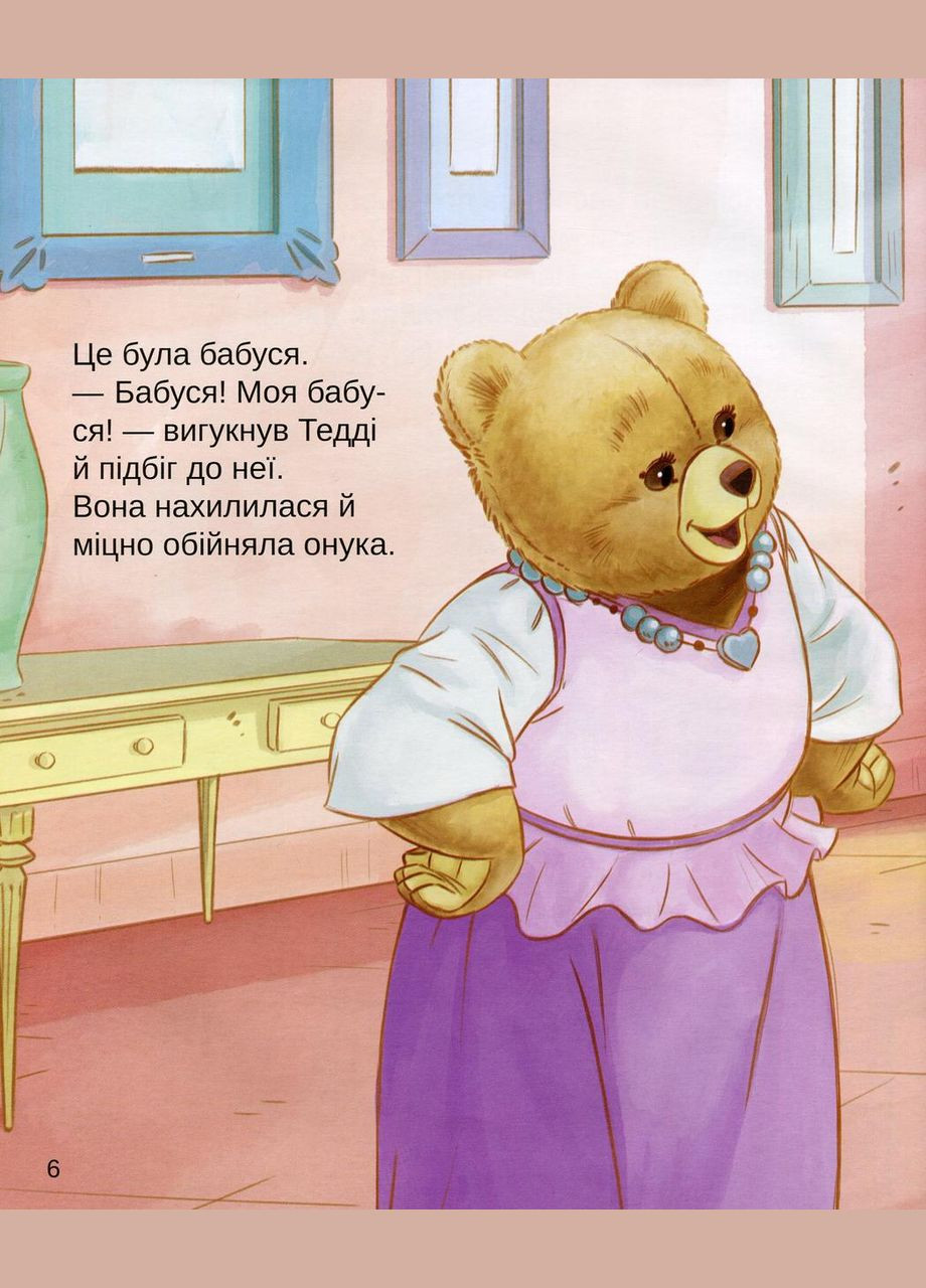 Книга Тедді день пригод Марія Лоретта Джиралдо Виват (273239488)