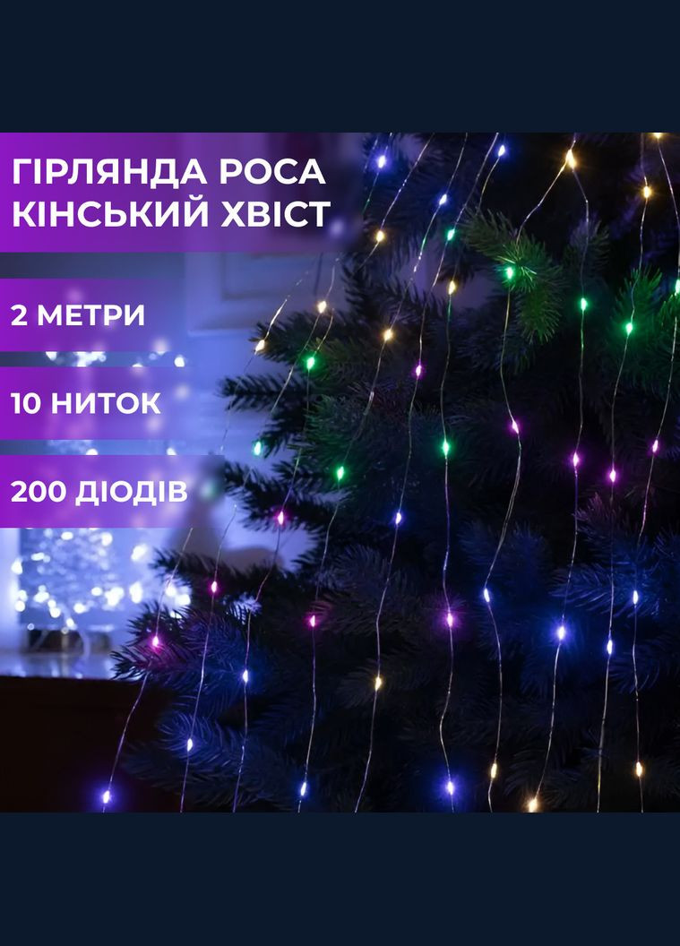 Гирлянда светодиодная лошадиный хвост GarlandoPro 200LED Роса 2м 10 линий 173309ML Garlando (370707417)