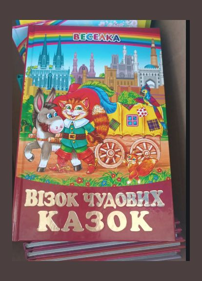 Книги дитячі казки Візок чудових казок серія Веселка книги для дітей українською мовою тверда обкладинка Белкар-книга (317028120)