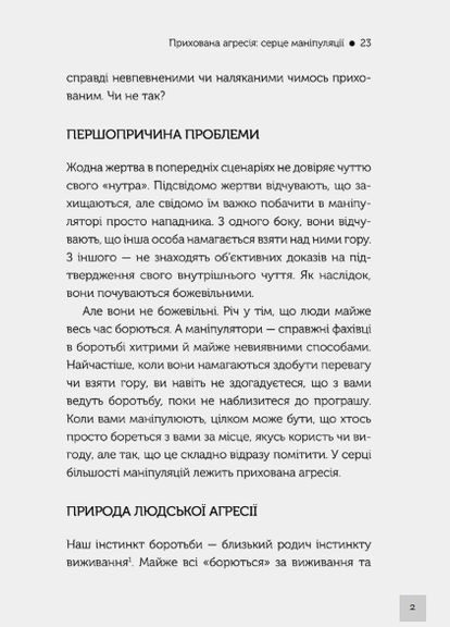 Книга В овечьей шкуре. Манипулятор. Выявить и одолеть. Автор – Джордж Саймон (КСД) Клуб Сімейного Дозвілля (338873478)