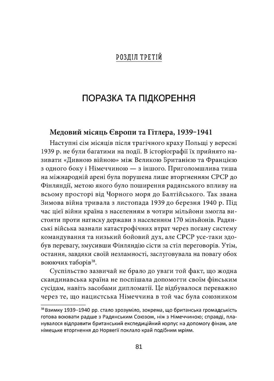 Европа в суде. История сотрудничества, сопротивления и возмездия во время Второй мировой войны Видавництво "Дух і літера" (370113327)