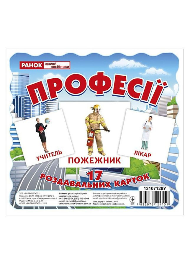 Набір розвиваючих карток Професії 13107128, 17 карток Ranok Creative (336037992)