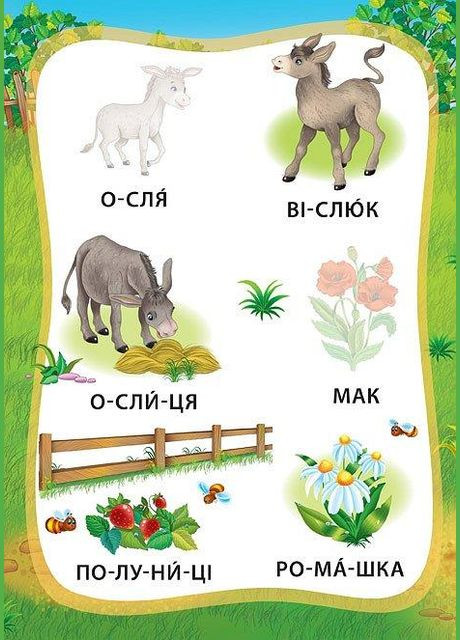 Я читаю по складах. Пригоди на фермі. Книжка з наліпками УЛА (316123804)