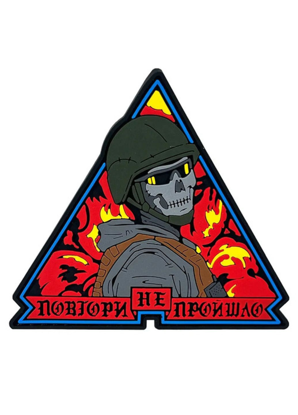 ПВХ патч "ВТОРЫ НЕ ПРОШЛО" (8405) Dobroznak (370655001)