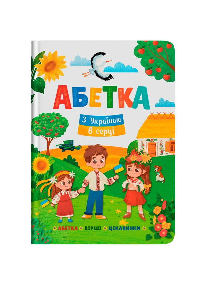Абетка З Україною в серці - Олена Йігітер () Кристал Бук F00030890 (342714863)