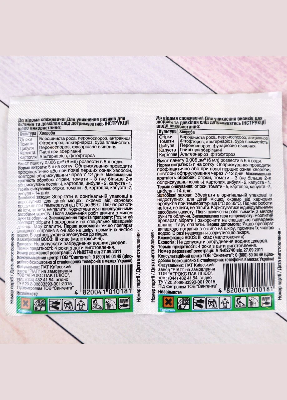 Фунгіцид Квадріс 6 мл Syngenta (337170169)