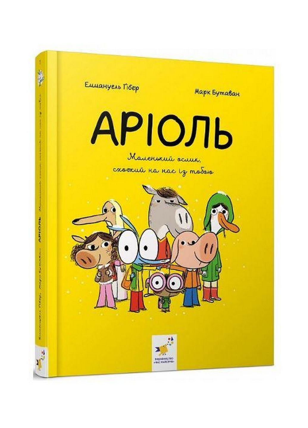 Книга Комикс-книга Ариоль. Маленький ослик (на украинском языке) No Brand (322122055)