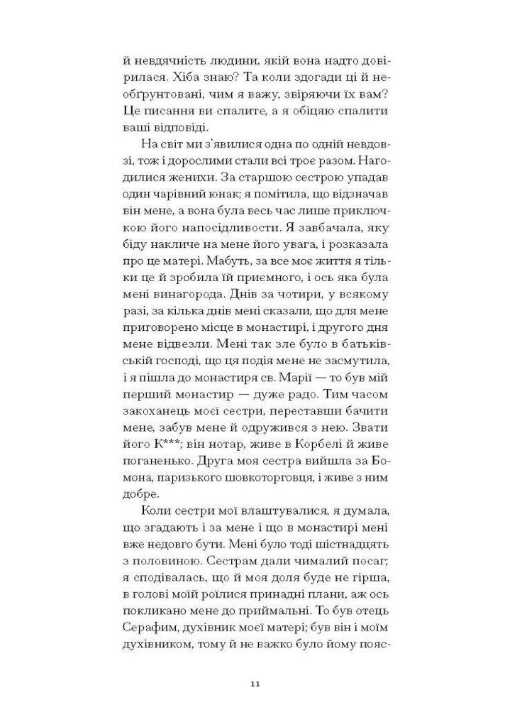Монахиня. Избранные произведения. Дидро Дени Видавництво "Ще одну сторінку" (364957404)