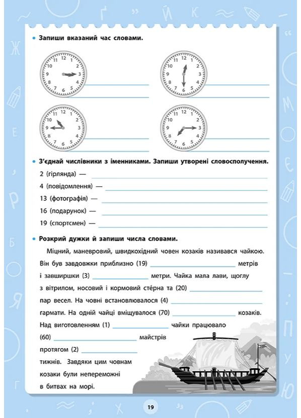 Большой тренажер. 3–4 класс. Части речи УЛА (370067536)