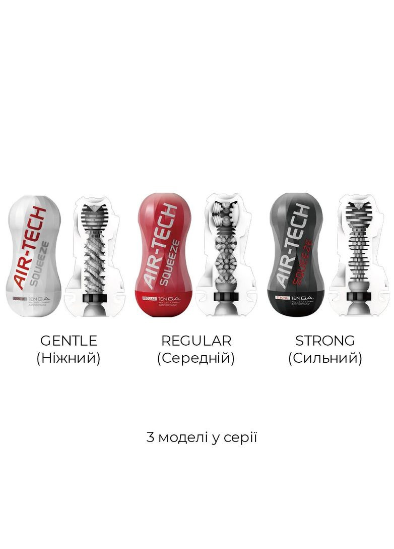 Мастурбатор Air-Tech Squeeze Strong, сжимающий корпус, более плотный вход Tenga (335389854)