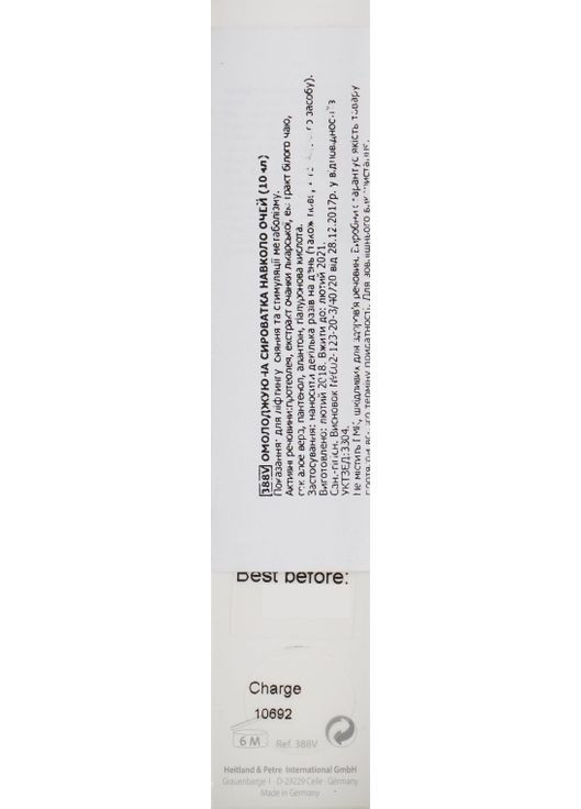 Омолаживающая сыворотка вокруг глаз Rejuvenating Eye Roll-on 10ml (672131-143420) Rosa Graf (368666786)