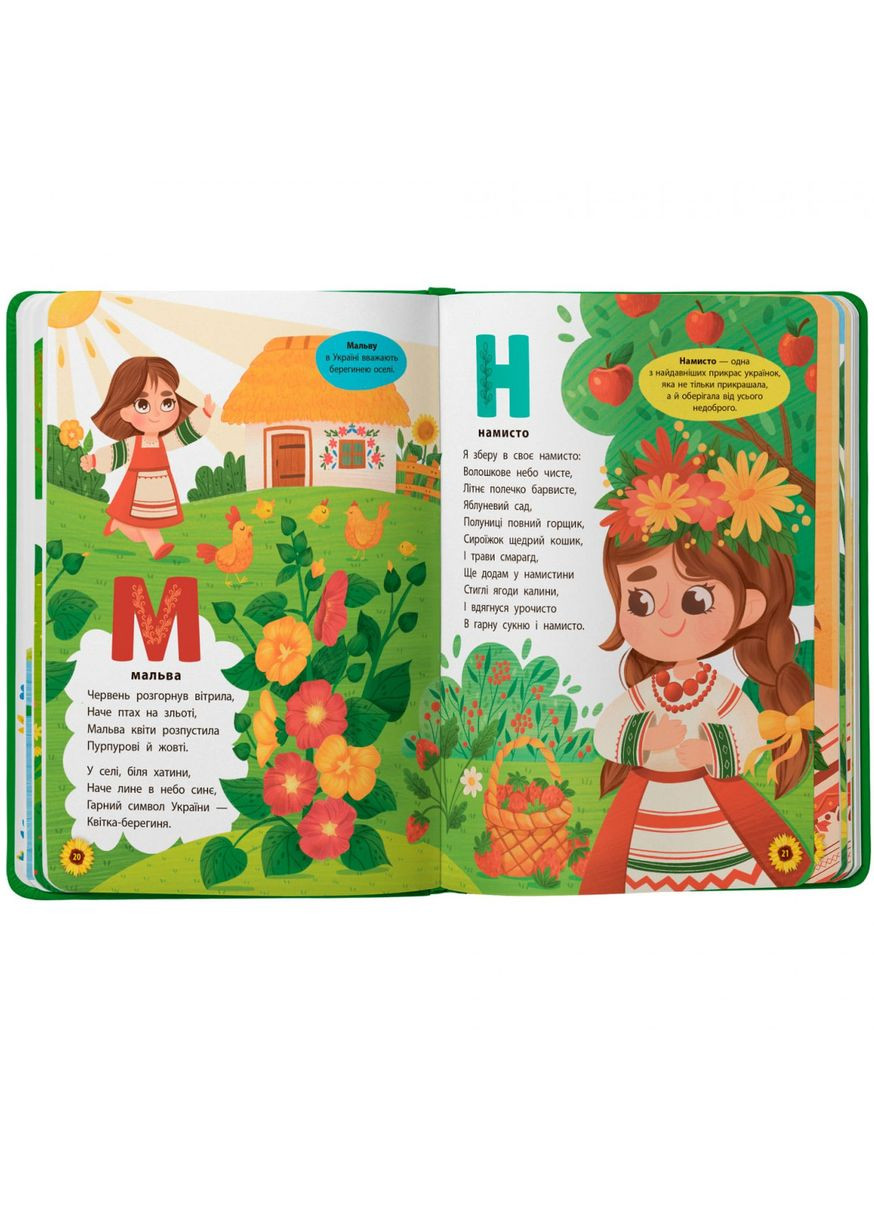 Абетка З Україною в серці - Олена Йігітер () Кристал Бук F00030890 (342714863)