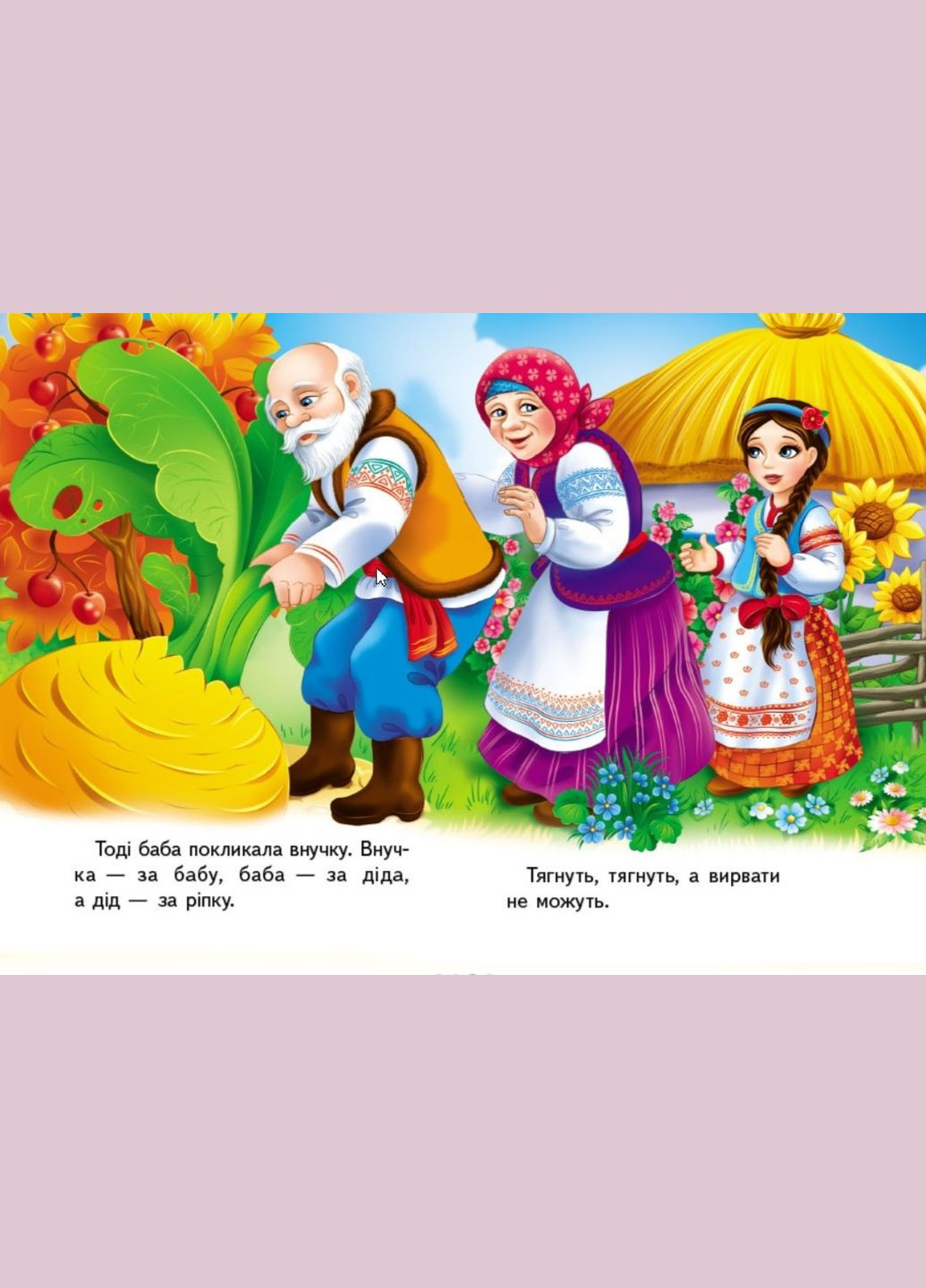 Учимся с мамой Репка (9789664669310) Пегас (316385295)