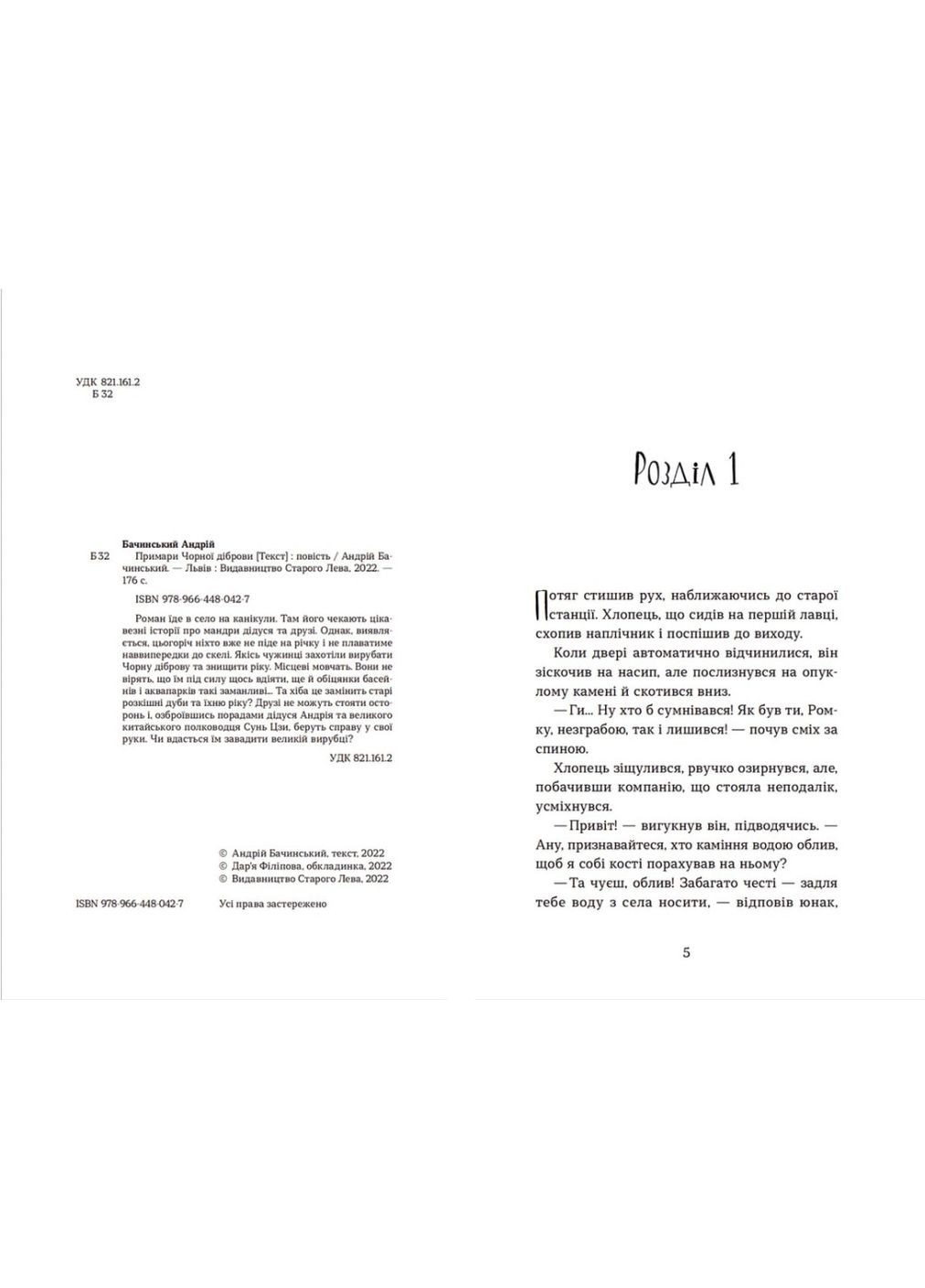 Книга Примари Чорної діброви. Автор - Андрій Бачинський (ВСЛ) Видавництво Старого Лева (338869763)