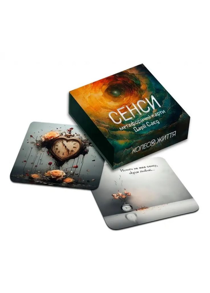 Метафорічні асоціативні карти (МАК) Сенси 62 шт Видавництво «Колесо Життя» (366894470)