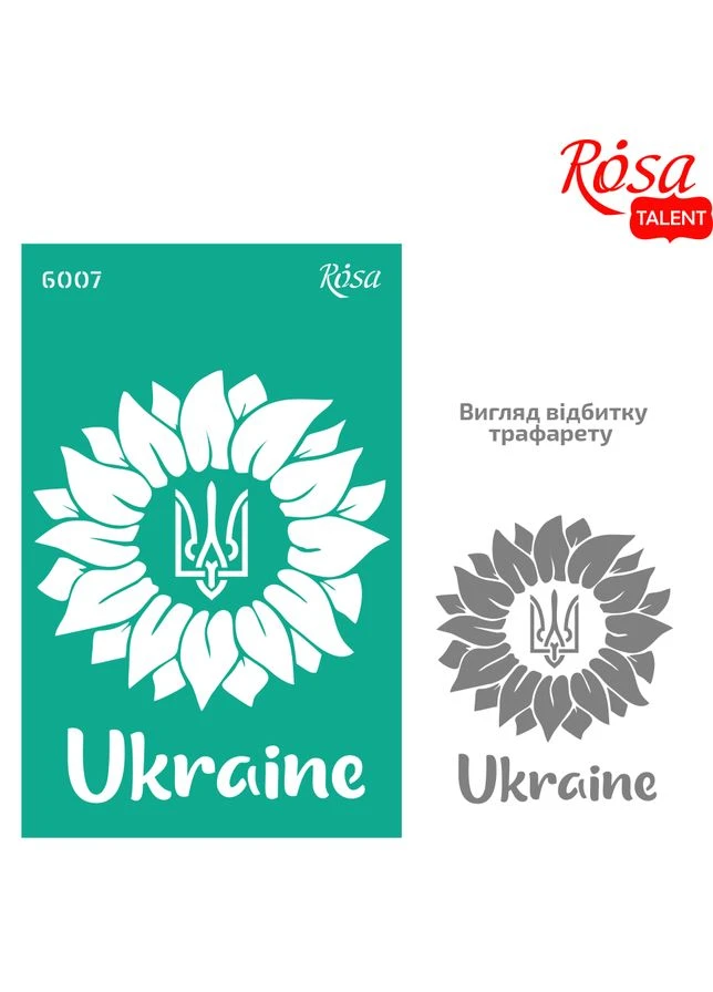 Трафарет многоразовый самоклеющийся №6007 Украина 13×20см Rosa Talent (362661268)