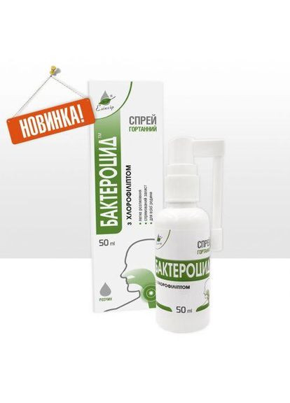 Гортанный спрей Бактероцид с хлорофилиптом, 50 мл. Эликсир (318063963)