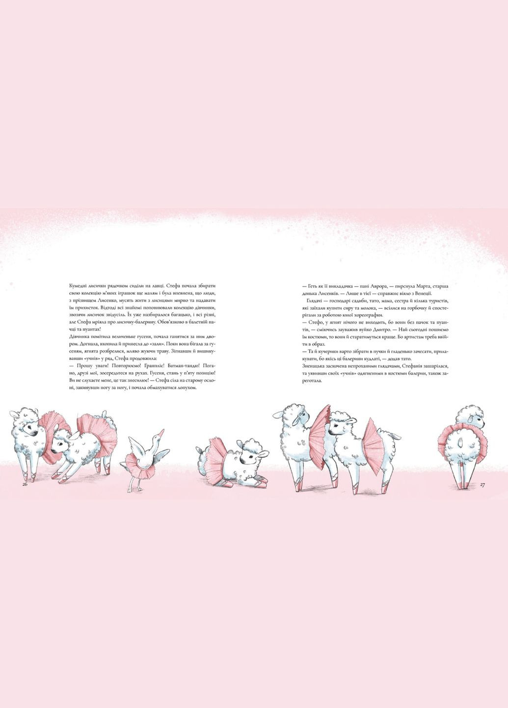 Книга Балет. Первый пируэт Стефании. Автор – Валентина Кириллова (МКП) Моя книжкова полиця (338872204)