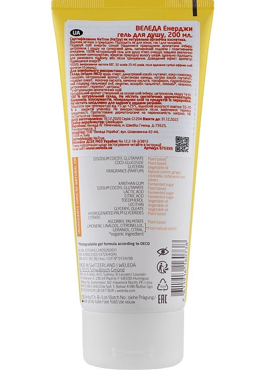 Гель для душа "Арома энергии" Aroma Energy Stimulating Shower Gel 750ml (927947-31923113) Weleda (368653607)