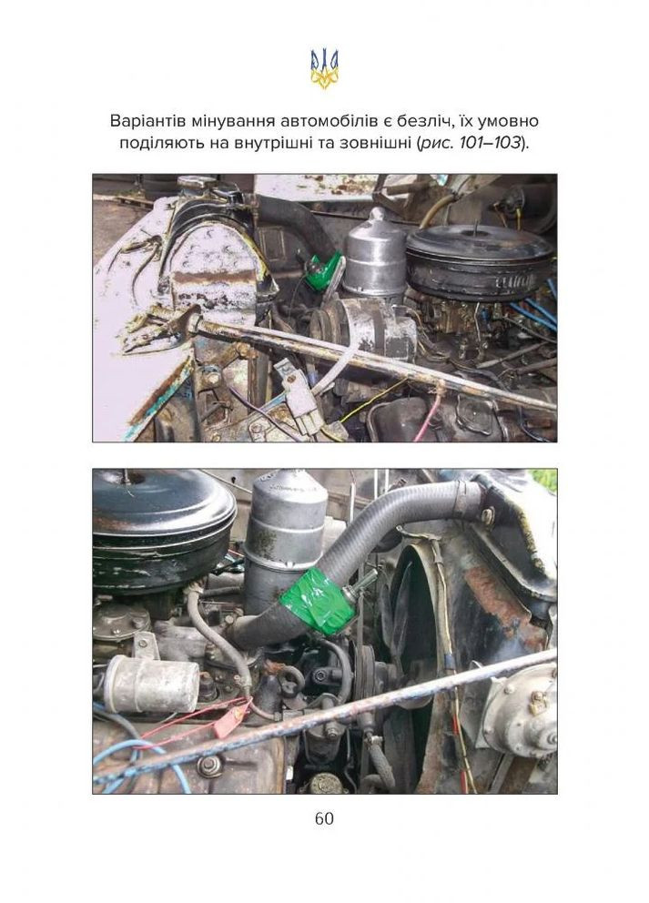 Противопехотные гранаты, растяжки, ловушки. Пособие Видавництво РАЦІО (370764894)