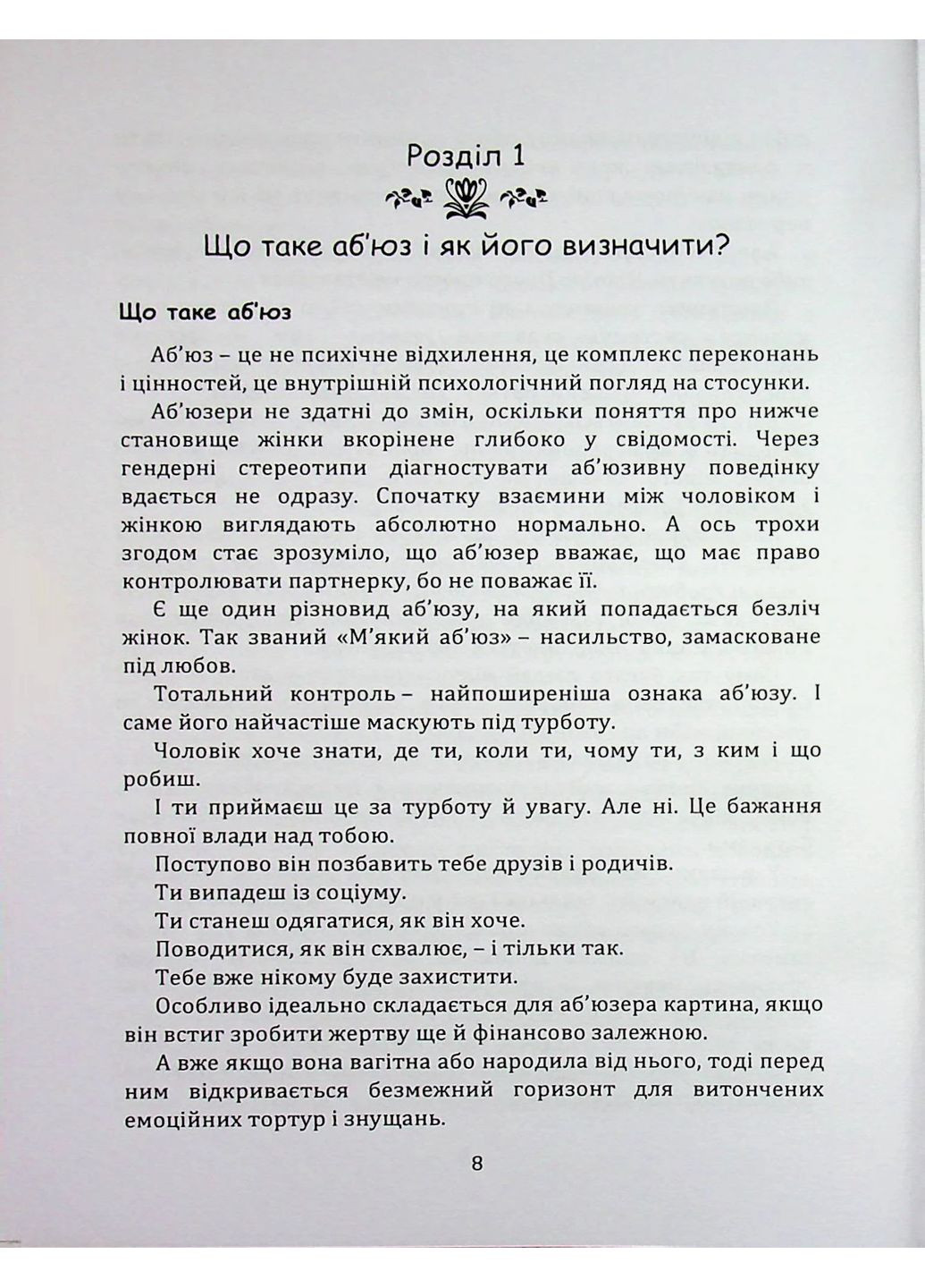 Код успіху: як не втрапити в токсичні зв’язки Основа (372577207)