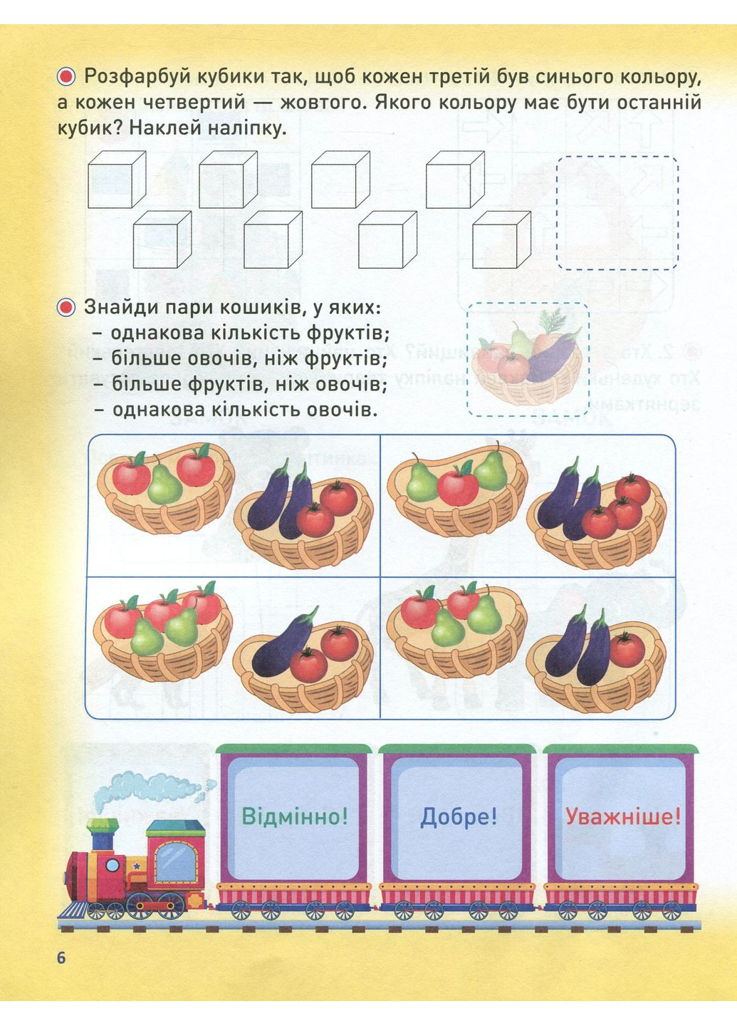 Мотивуючий тренажер. Тренуємо логіку Торсінг (370063187)