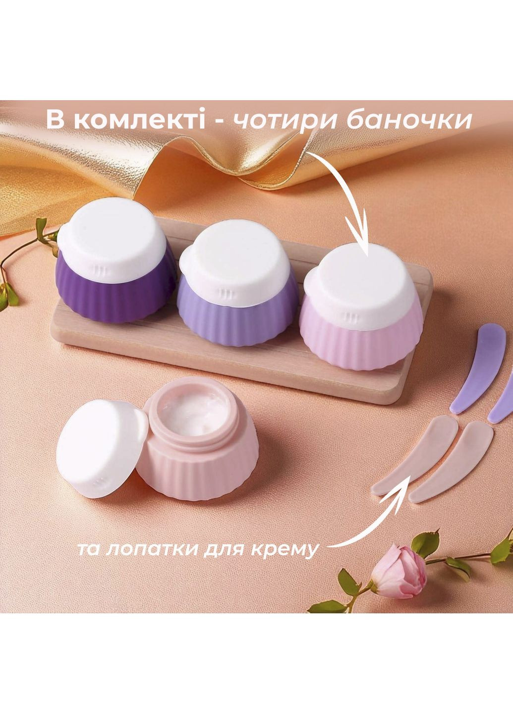 Дорожній набір ємностей баночок флаконів для подорожей косметики тревел силіконовий 4 шт по 40 мл Бежевий 113_4_0_1В No Brand (369164847)