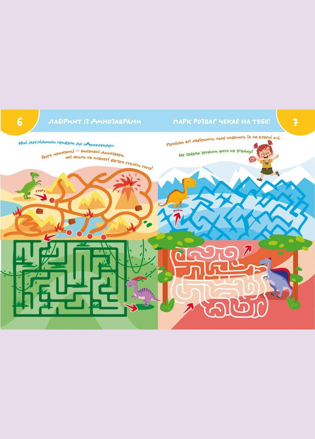 Книга "Start. Лабиринты и дорожки" (укр) Crystal Book (F00028735) Smart (322498380)