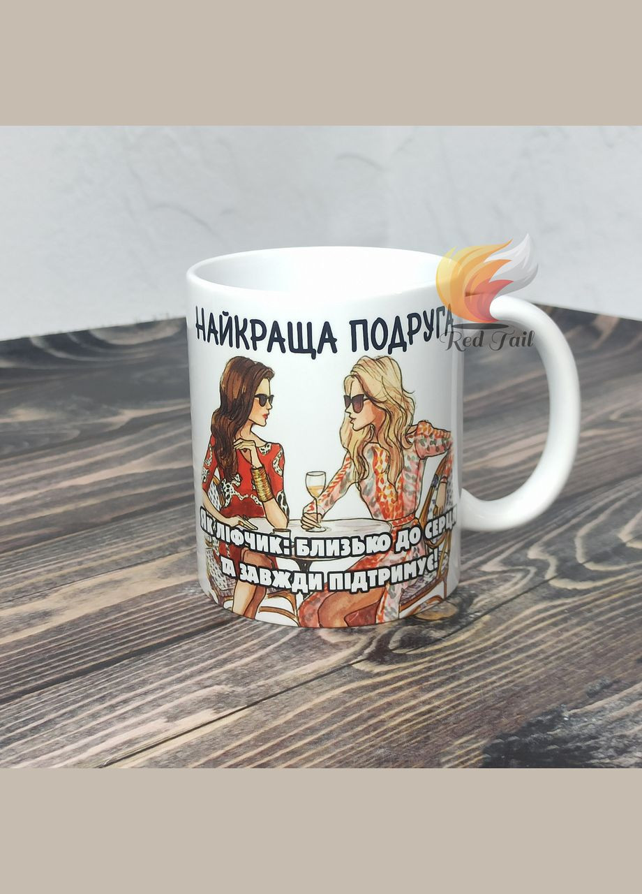 Чашка подарочная "Лучшая подруга" 330 мл белая No Brand (328439115)