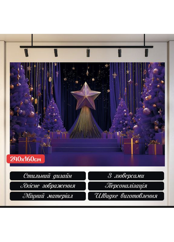 Новогодний баннер Фиолетовая сказка с ёлками и звёздой – №46510 Vinylpex (369930210)