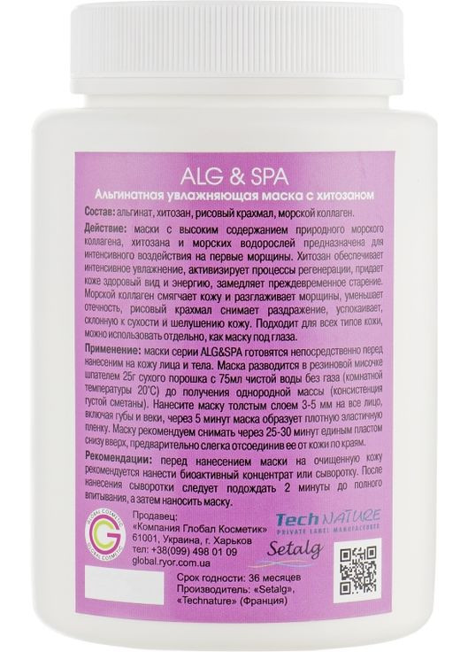 Альгінтна зволожувальна маска з хітозаном Professional Line Collection Masks Deep Hydration Peel Off Mask 25g (341333-41644) ALG & SPA (368657905)