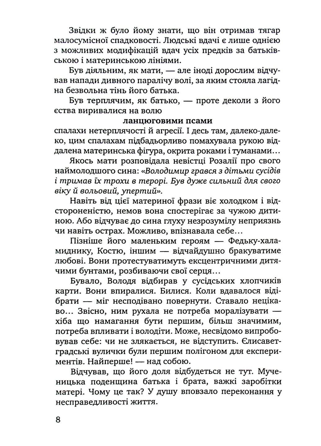 Маски опадают медленно. Роман о Владимире Винниченко Видавництво "Академія" (370613942)