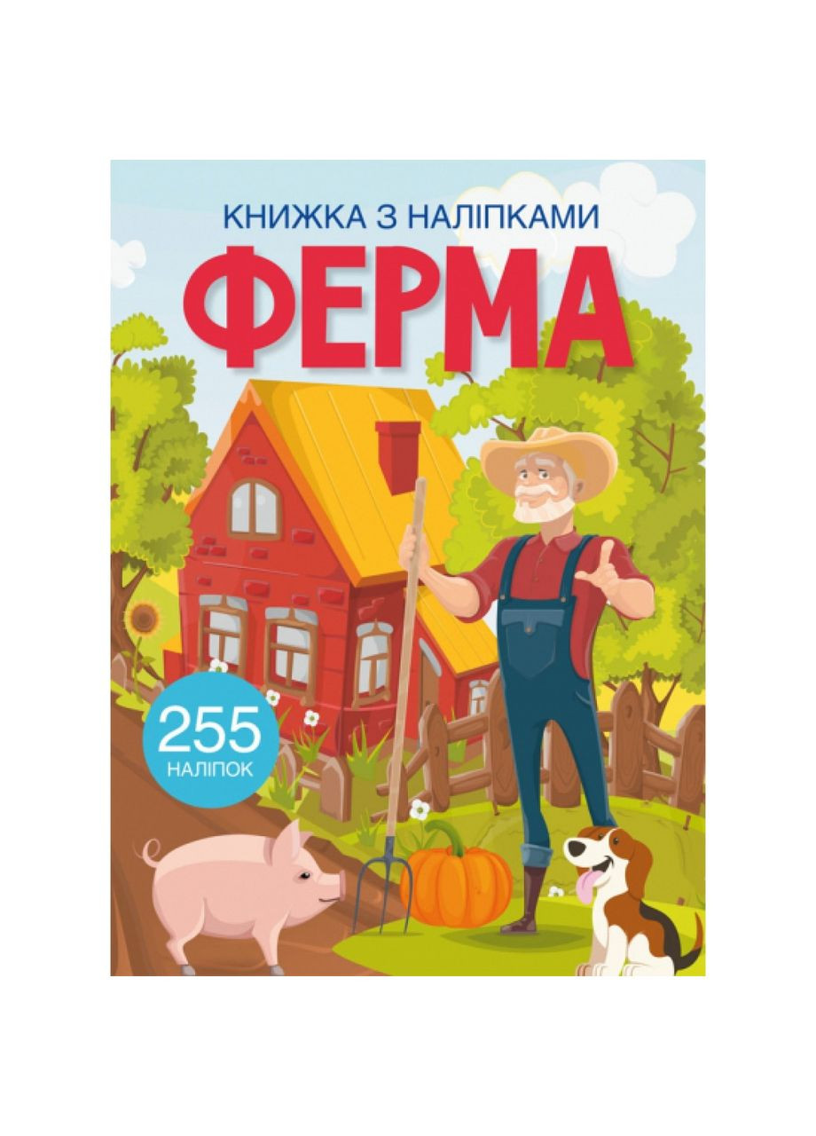 Книга с наклейками. Ферма () Кристал Бук F00027783 (328448896)