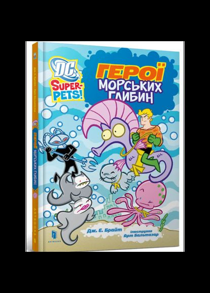 Герои морских глубин. Арт Бальтазар. Артбукс No Brand (385297275)