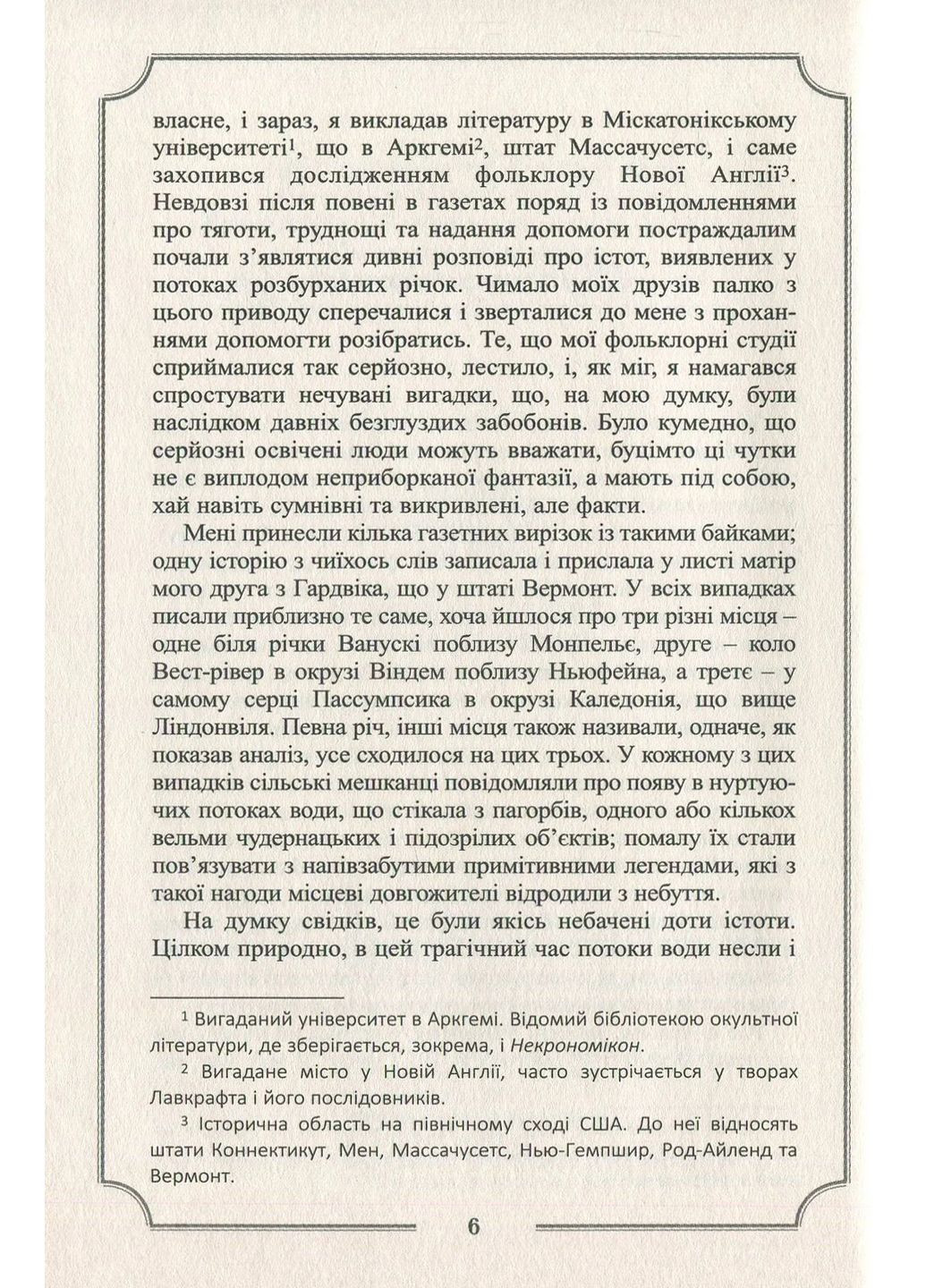 Говард Филлипс Лавкрафт. Полное собрание прозаических произведений. Том 3 Видавництво "Видавництво Жупанського" (370078055)
