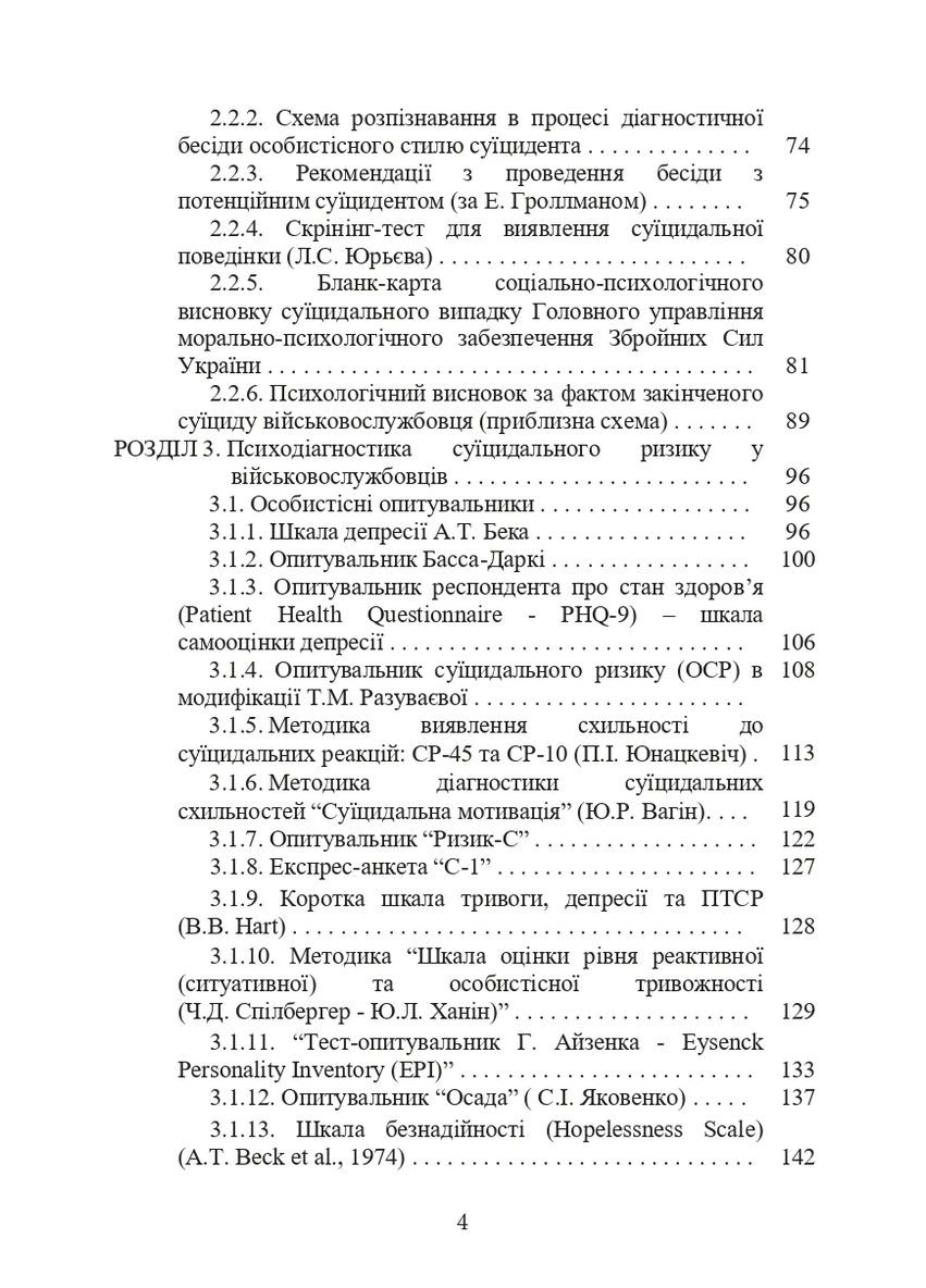 Психологическая оценка суицидального риска у военнослужащих Видавництво "Центр учбової літератури" (370112972)