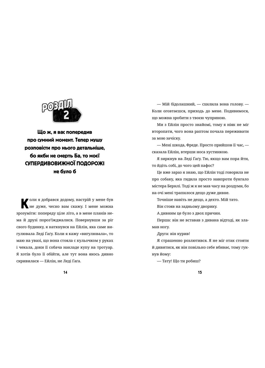 Супердивовижна подорож Фредді | Дитяча пригодницька книга | Дженні Пірсон | 9786177940950 Artbooks (316082544)
