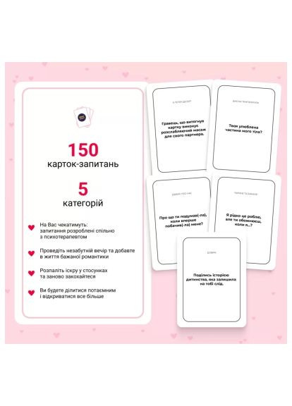 Настольная игра 18+ Между нами: о любви, украинская (1000174) Memo Games Між нами про любов, українська (370016856)