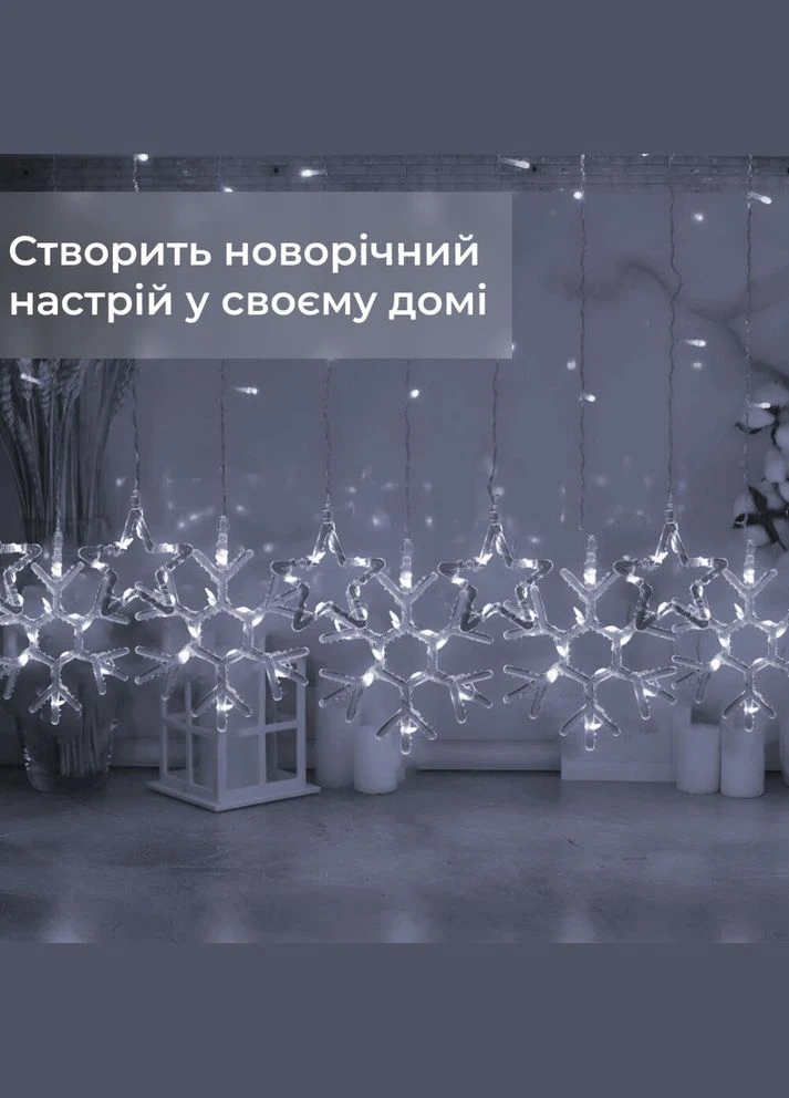 Гірлянда штора 3х0,9 м сніжинка зірка на 145 LED лампочок світлодіодна 10 шт Білий 1733067W Garlando (305405956)